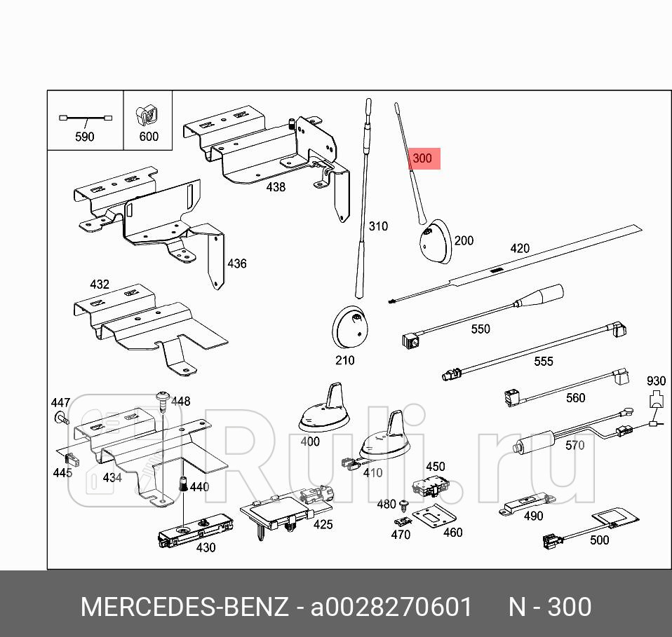 МАЧТА АНТЕННЫ MERCEDES-BENZ MERCEDES 0028270601 0₽