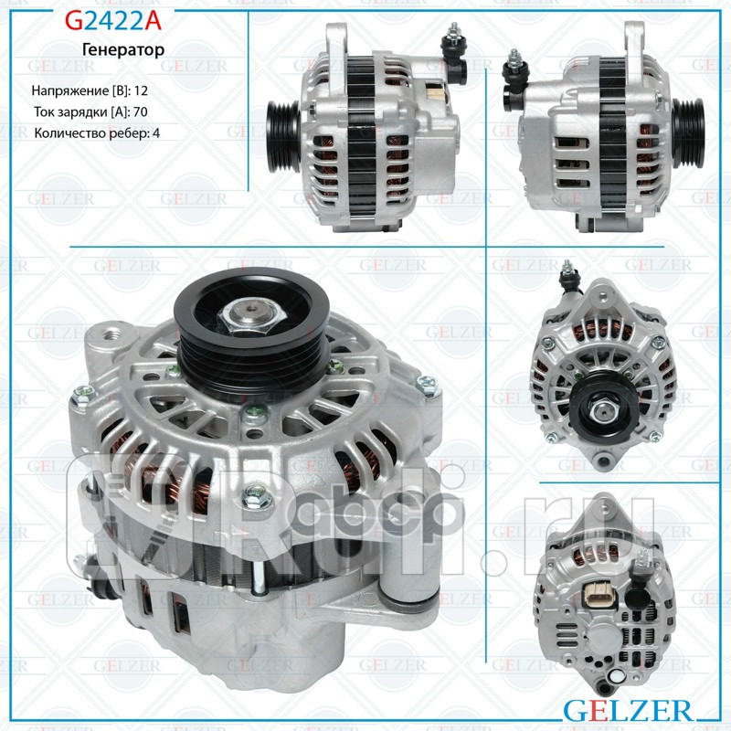 Генератор Suzuki Grand Vitara XL-7 98-06 Suzuki Alto 02-08 Suzuki Jimny FJ 98-Suzuki Wagon R GELZER G2422A 11150₽