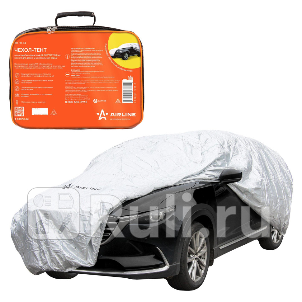 Чехол-тент на автомобиль защитный XL510x195x150см молния для двери универсал серый AC-FC-04 AIRLINE ac-fc-04 5350₽