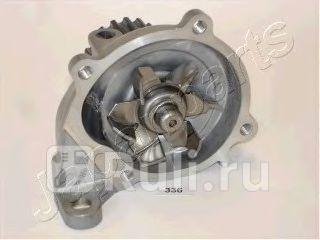 Насос водяной MAZDA 6 02-10 JAPANPARTS PQ-336 4500₽