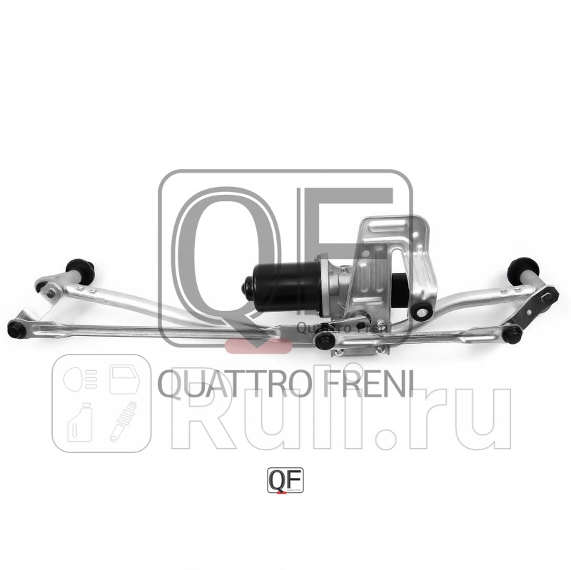 Трапеция стеклоочистителя с мотором Quattro Freni QF01N00126 10280₽