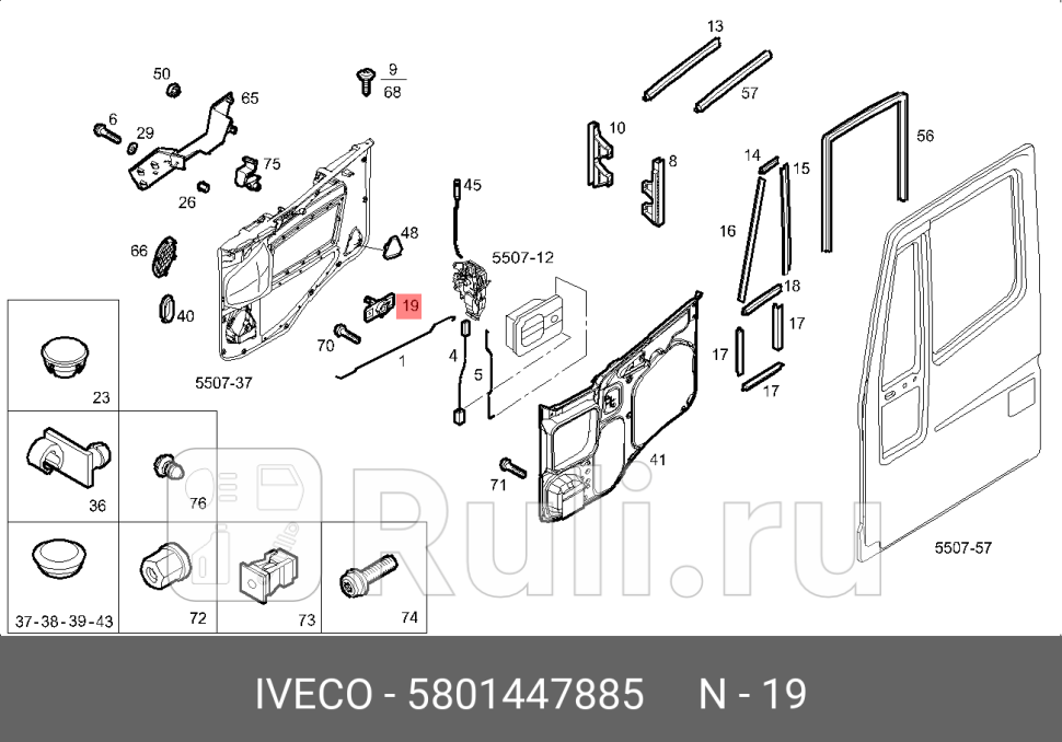 механизм внутренней ручки двери слева IVECO StralisTrakker IVECO 5801447885 990₽