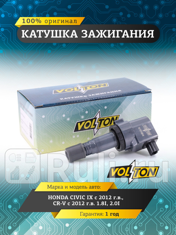 Катушка зажигания HONDA CIVIC IX 12-CR-V 12- 18I20I VOLTON VLT3715016 1580₽