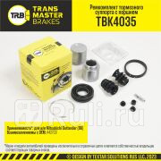 Ремкомплект тормозного суппорта с поршнем 43 мм передняя ось для ам Mitsubishi Outlander 06 т TRANSMASTER TBK4035 2180₽