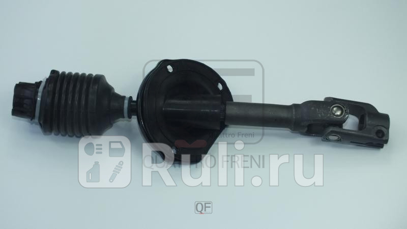 Вал карданный рулевой Quattro Freni QF01E00040 4650₽