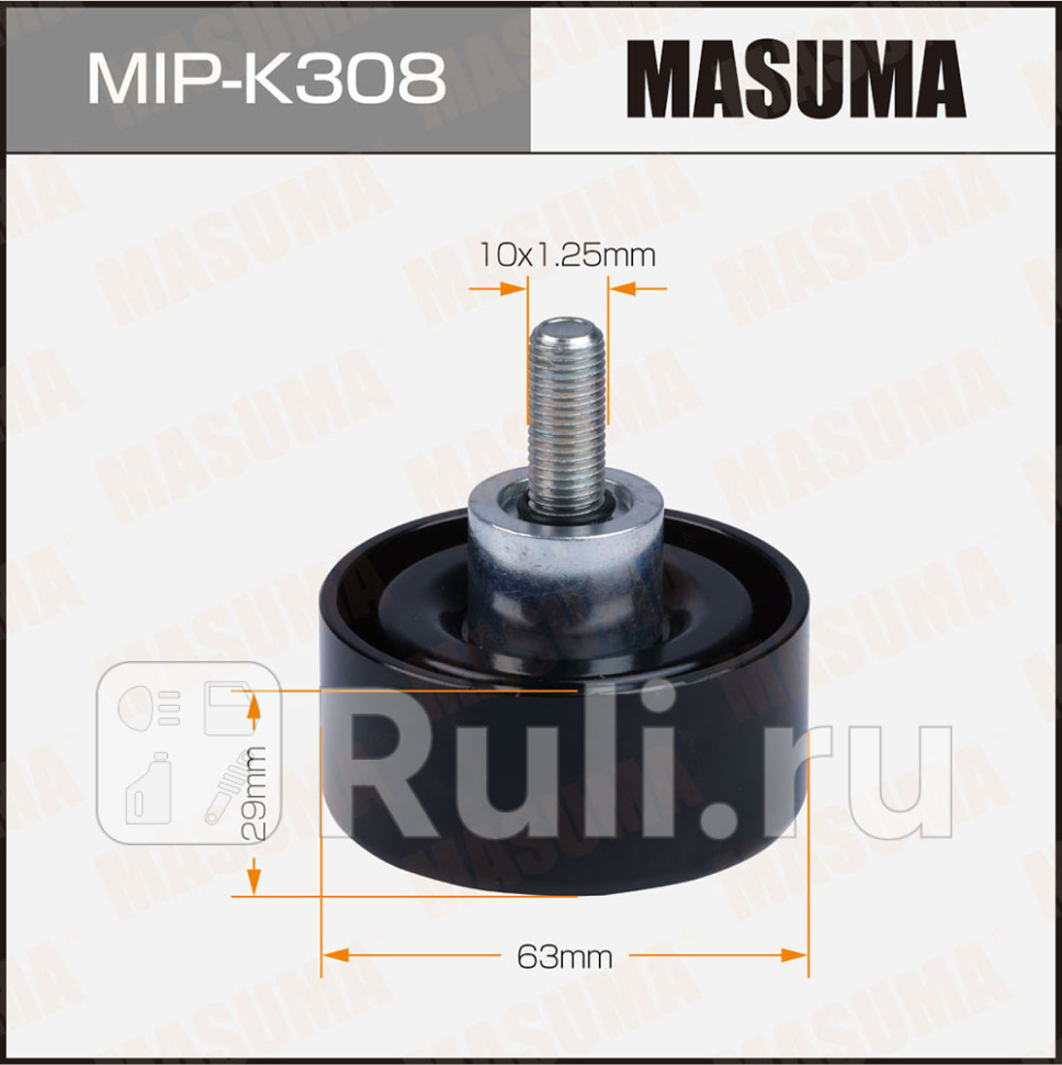 Ролик приводного ремня Hyundai Tucson 15- Kia Cerato 16- Seltos 19- Sportage 15- обводной Masuma MASUMA MIP-K308 1380₽