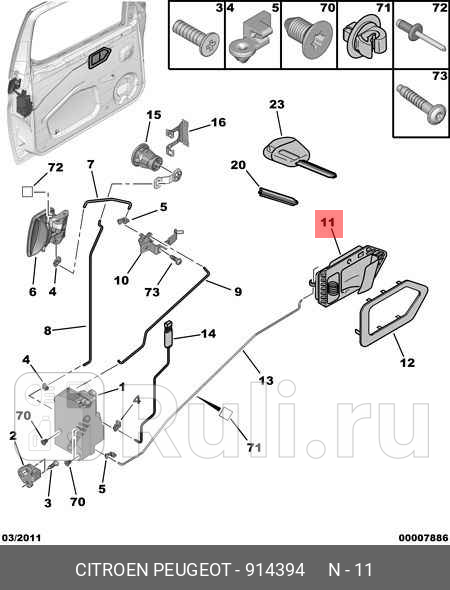 Ручка двери PSA 914394 0₽