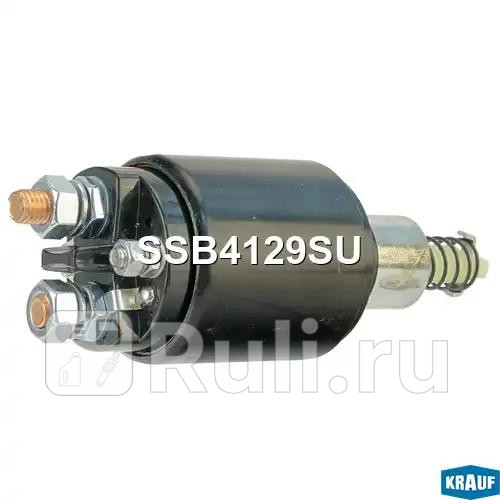 Втягивающее реле стартера Krauf SSB4129SU 2970₽