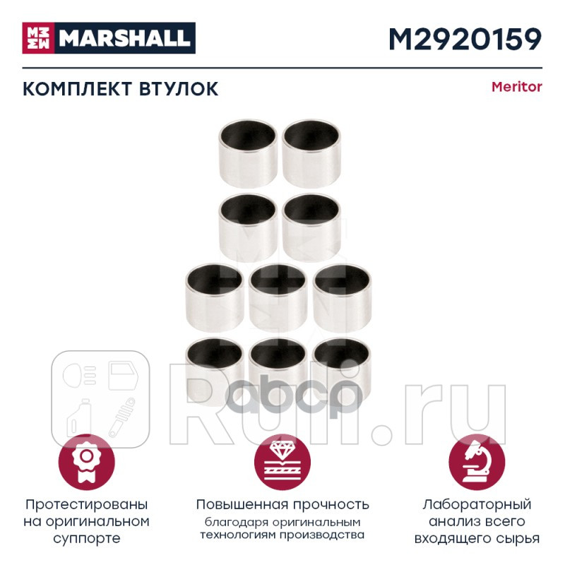 Комплект втулок 35х39 30 мм HCV MARSHALL M2920159 1800₽