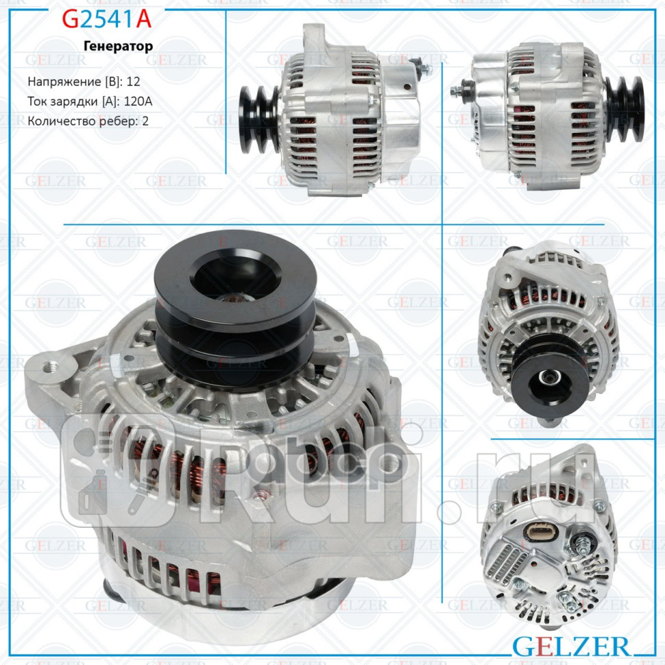 Генератор Toyota 4Runner 1987-1996 Toyota Land Cruiser 80 1990-1998 G2541A GELZER G2541A 18410₽