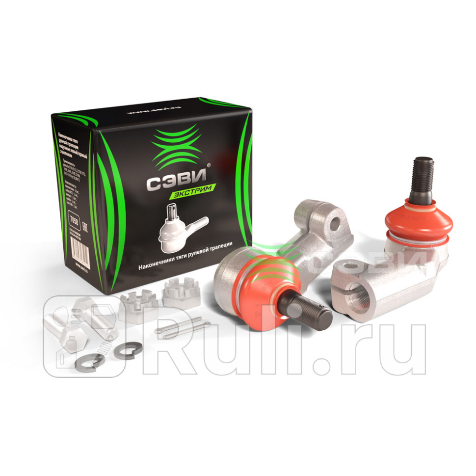 Наконечник рулевой тяги ВАЗ 2110 левый правый с метизами экстрим Сэви СЭВИ 7058 1190₽