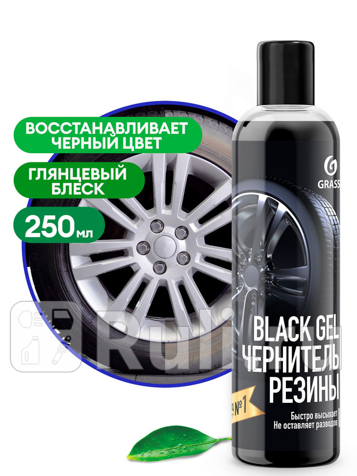 Чернитель шин Grass Black Gel 250 мл GRASS 110398 910₽