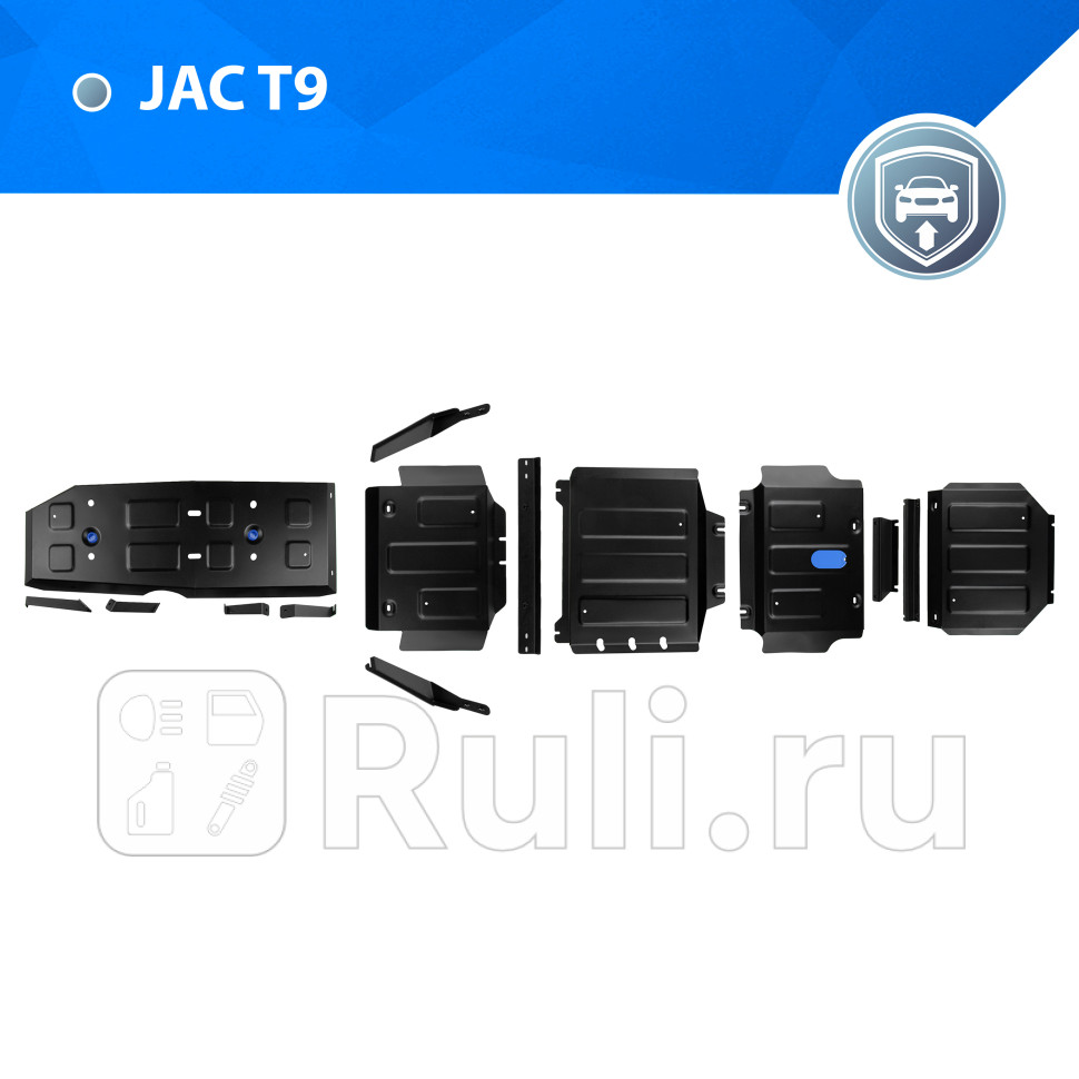 Защиты радиаторакартеракппраздаточной коробкибака комплект для JAC T9 2024-2024 RIVAL K11192161 19330₽