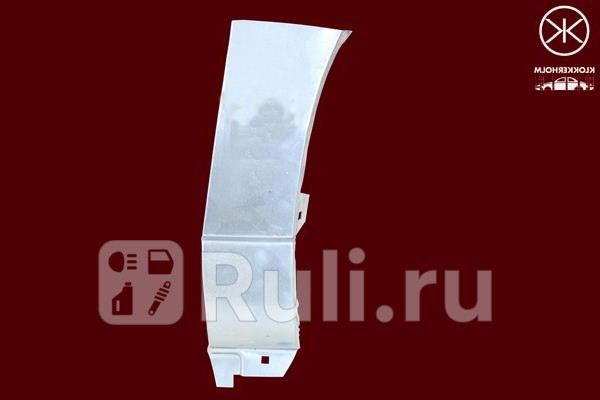 Ремонтная арка крыла правая передняя KLOKKERHOLM 9522336 1130₽