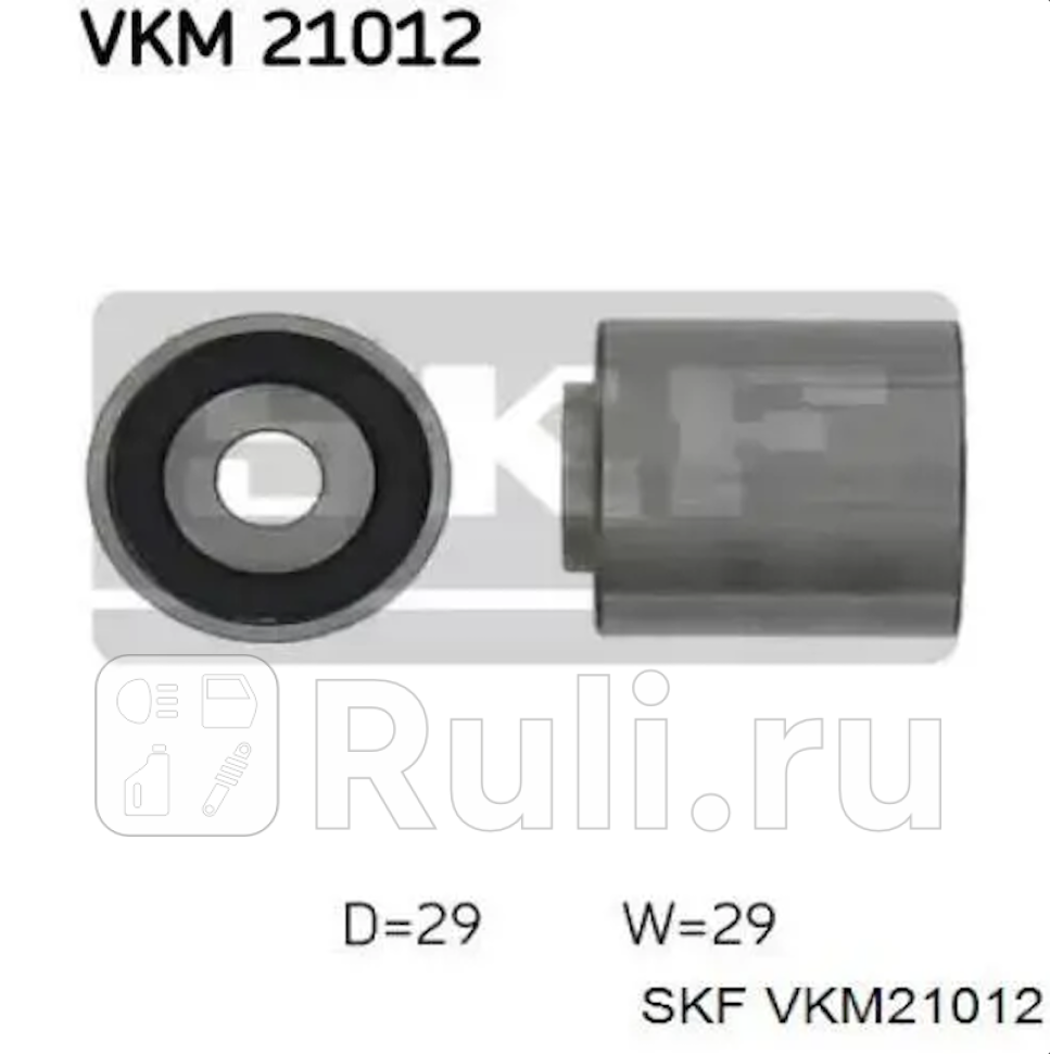 Ролик отклонитремня грм SKF vkm21012 1640₽