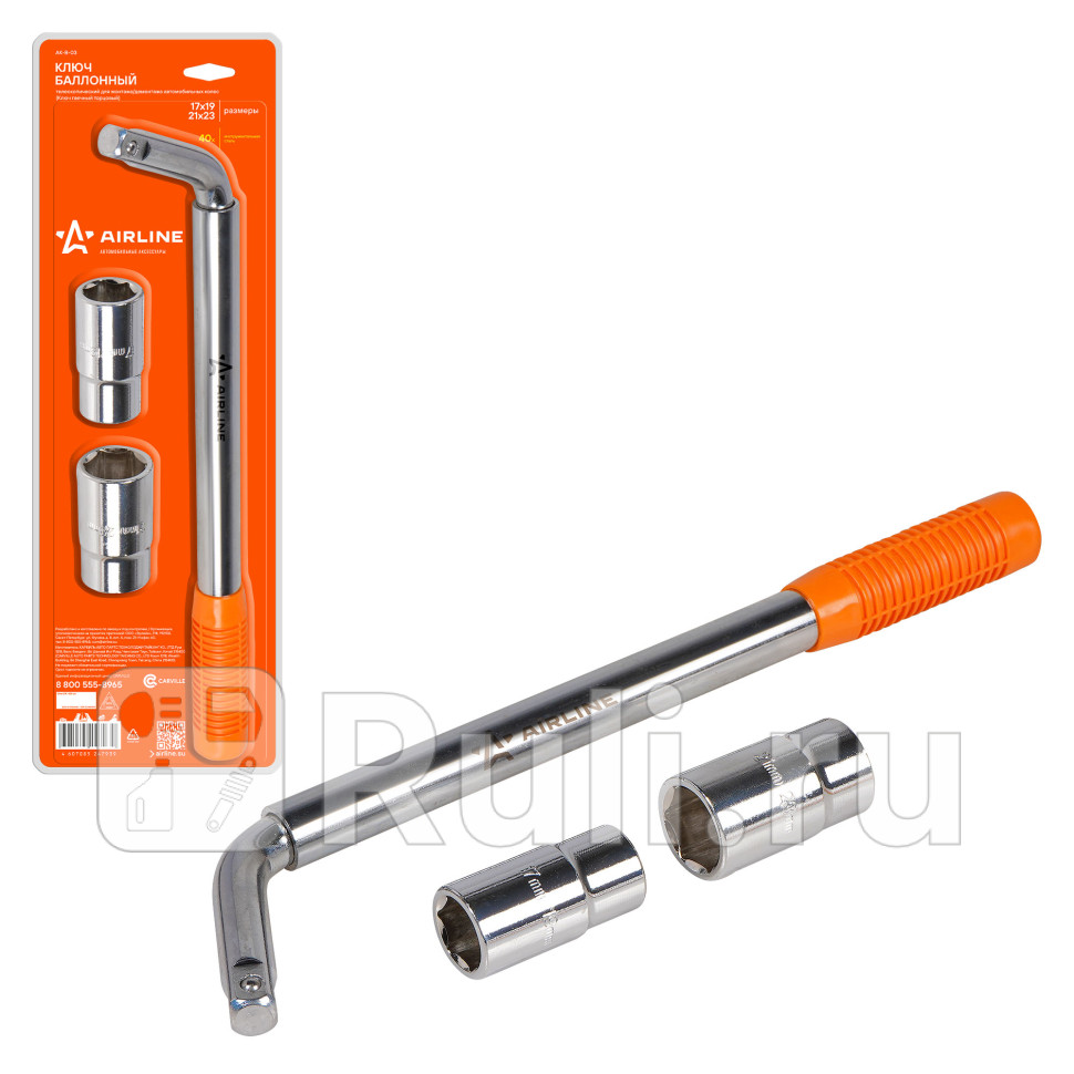 Ключ балонный телескопический 17 19 21 23 AIRLINE AIRLINE AK-B-03 1360₽