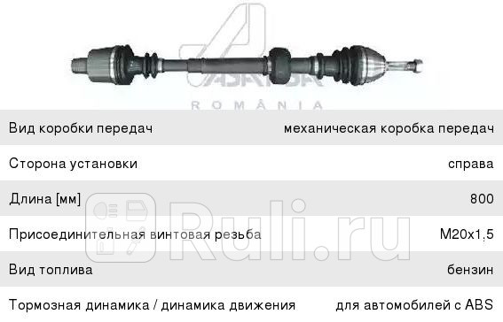 Привод в сборе R Asam 30379 9590₽