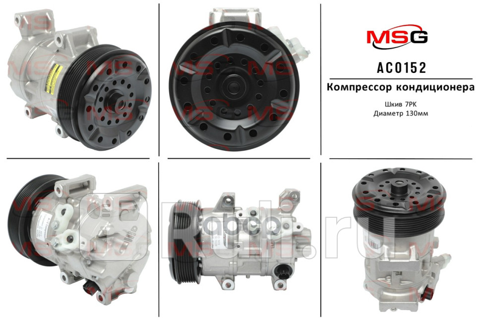 Компрессор Toyota Avensis 2003-, Toyota Corolla E120 2000-2007, Toyota Corolla Verso 2004-2009  MSG AC0152