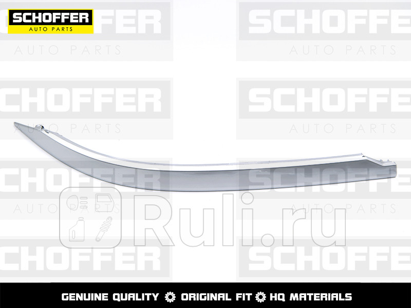 Молдинг заднего бампера левый для Chery Tiggo 7 2016-2020 SCHOFFER SHF01843 760₽