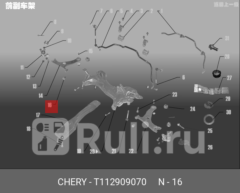 Сайлентблок переднего рычага передний chery tiggo CHERY T11-2909070 180₽