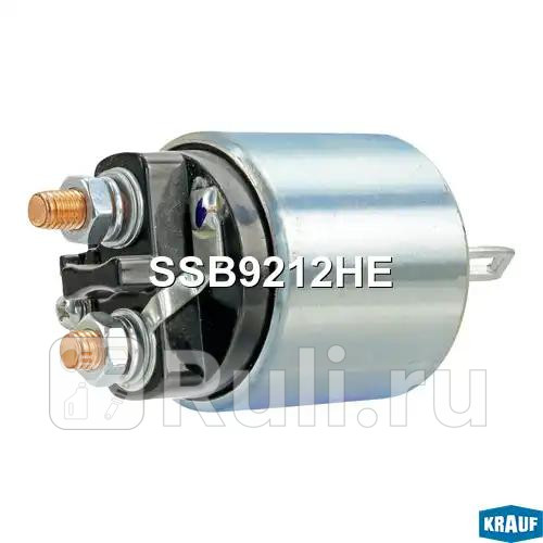 Втягивающее реле стартера Krauf SSB9212HE 2400₽