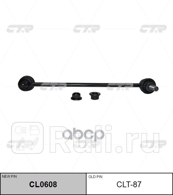 Стойка стабилизатора CTR CLT-87 0₽