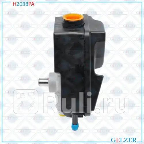 Насос ГУР Chevrolet Camaro 2009-2015 H2038PA GELZER H2038PA 18100₽