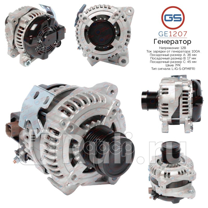 Генератор Toyota Camry 01-06 Toyota Highlander 00- Toyota Matrix 08- Toyota Previa Tarago 06- GS GE1207 15460₽