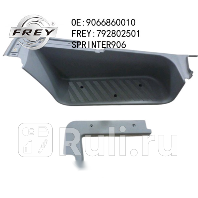 НАКЛАДКА ПОРОГА ЛЕВАЯ Frey 792802501 4690₽