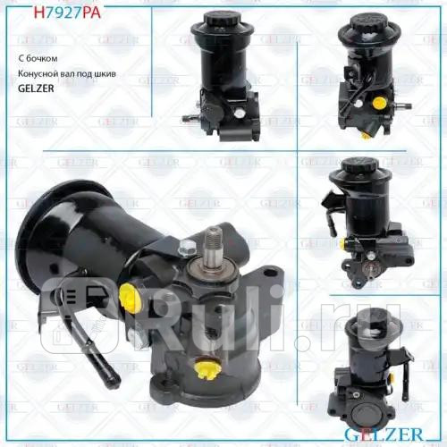 Насос ГУР Toyota 4Runner 1987-1996 H7927PA GELZER H7927PA 9450₽