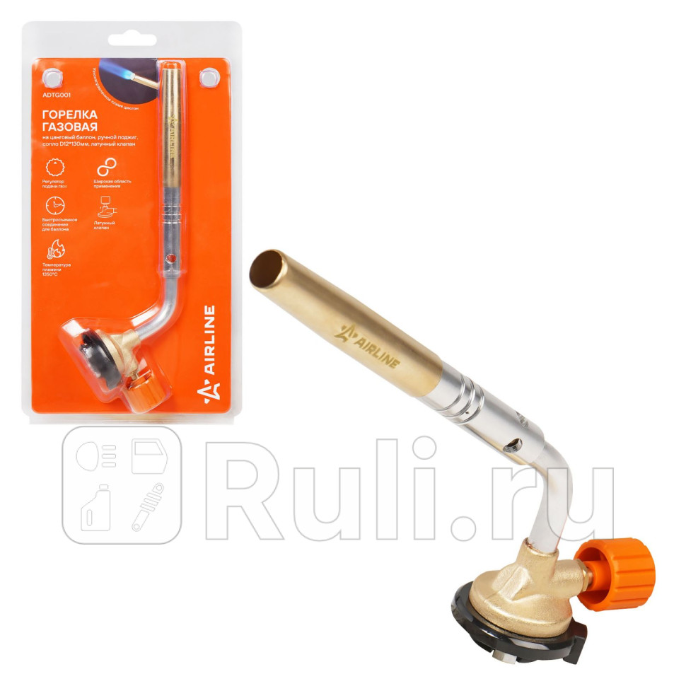 Горелка газовая на цанговый баллон ручнподжиг сопло D12130мм латунклапан AIRLINE ADTG001 910₽