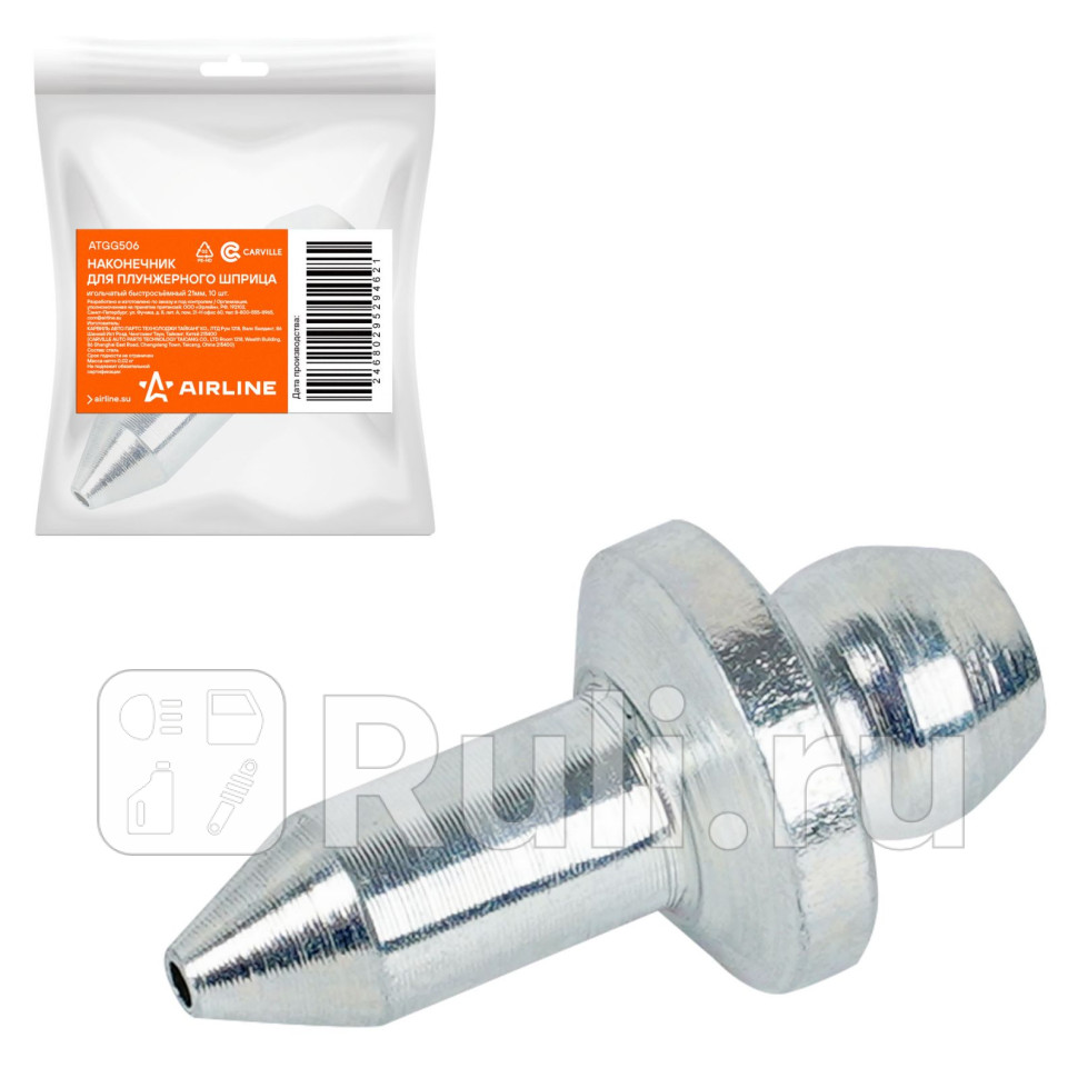 Наконечник для плунжерного шприца игольчатый 21мм быстросъемный AIRLINE ATGG506 220₽
