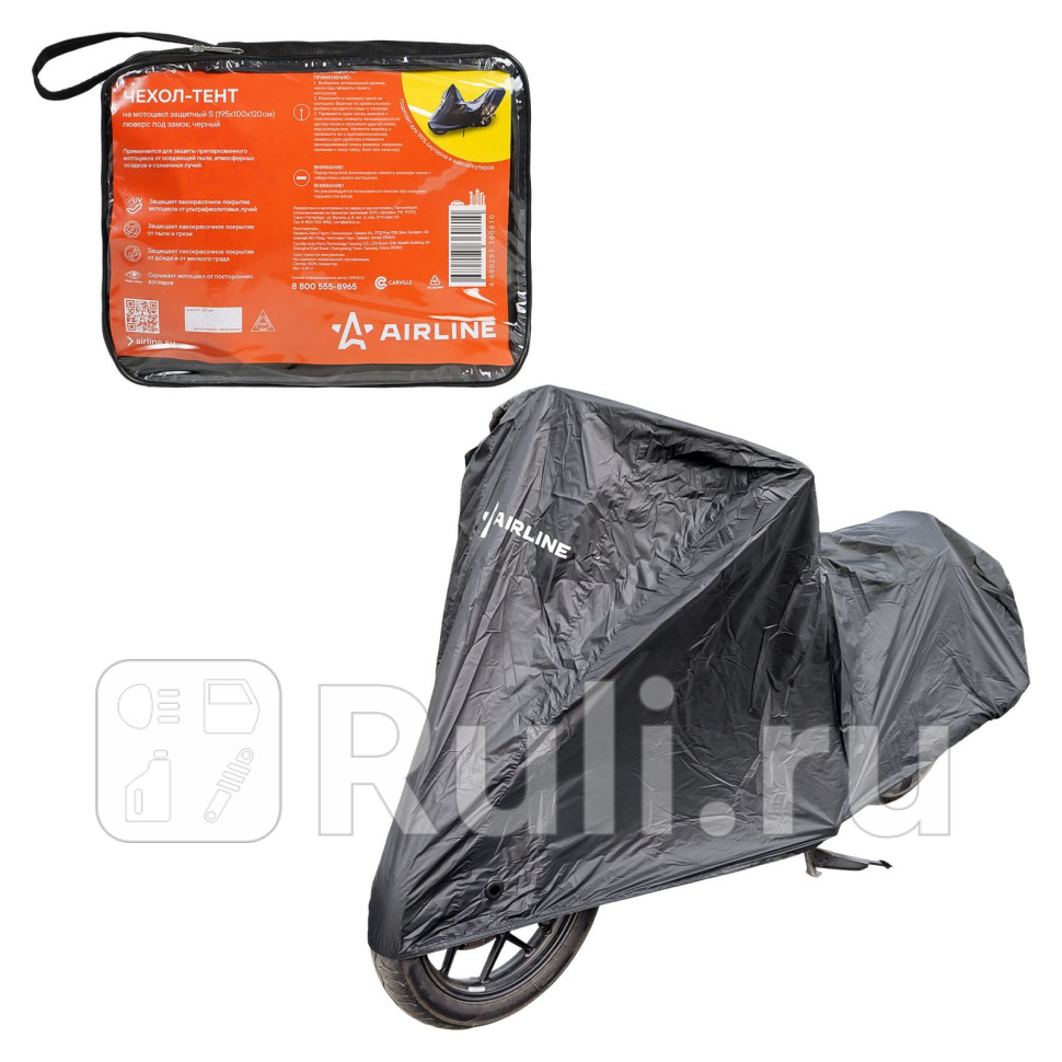 Чехол-тент на мотоцикл защитный S AIRLINE ADMC010 1750₽