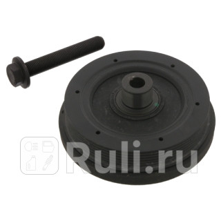 Шкив коленвала с болтом крепления FORD Focus 18TDCi 98-05 Galaxy 18TDCi 06- Mondeo IV 18TDCi SWAG 50934826 16480₽