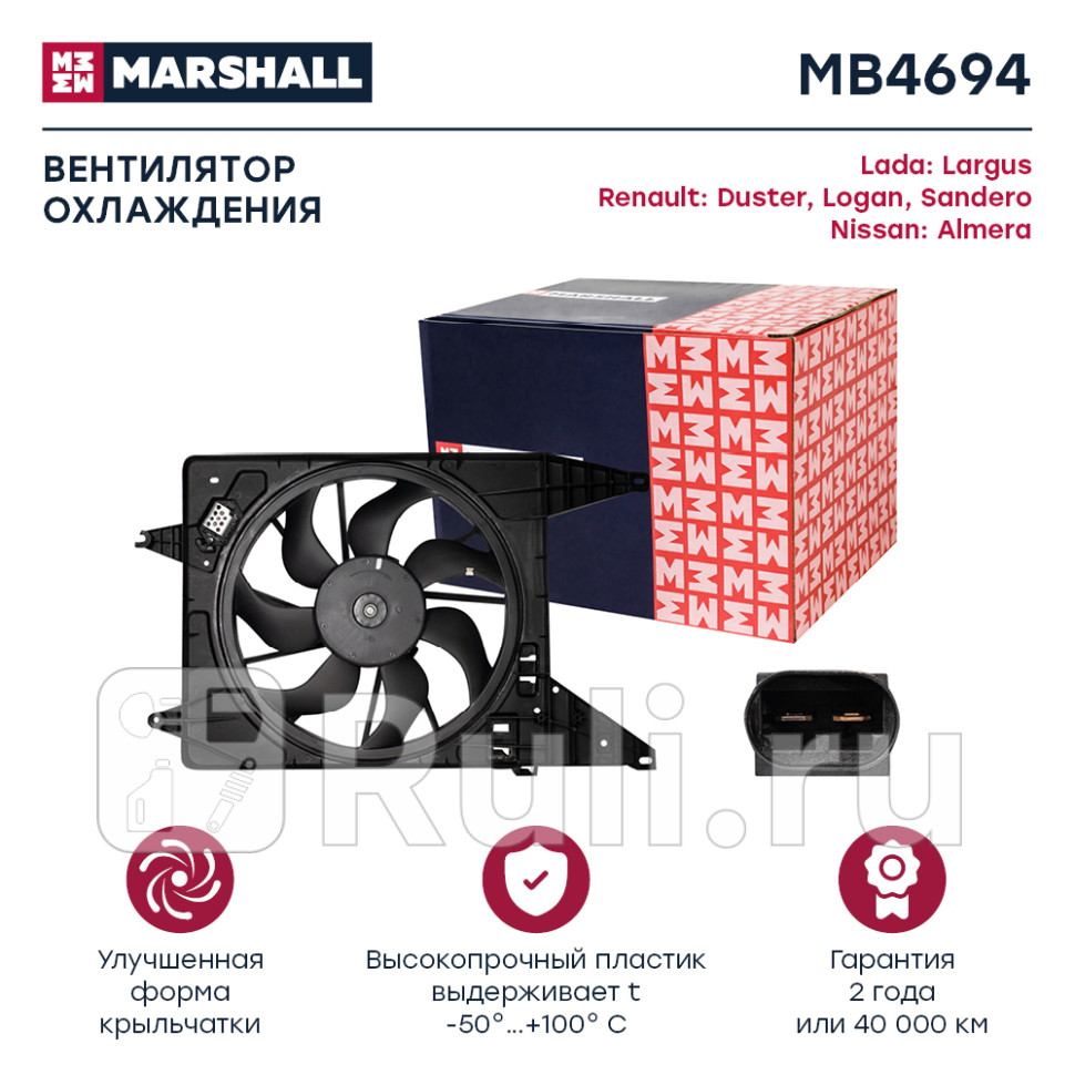 Вентилятор охлаждения двс Lada Largus 12- Renault Duster 10- Logan 08- Nissan Almera 12- Marshall MARSHALL MB4694 6990₽