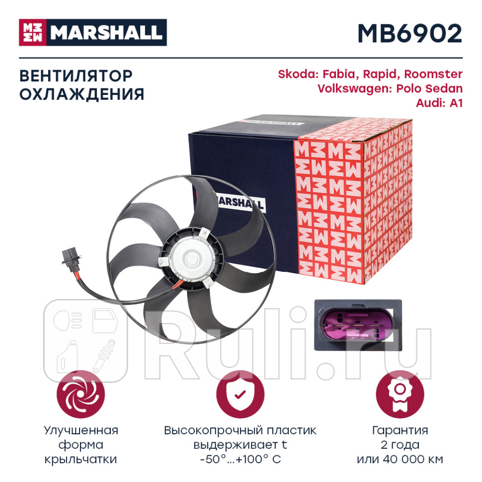 Вентилятор охлаждения двс VAG Fabia I II 99- Rapid I 12- Polo Sedan III 10- Marshall MARSHALL MB6902 7440₽