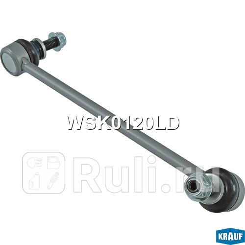 Стойка стабилизатора Krauf WSK0120LD 1960₽