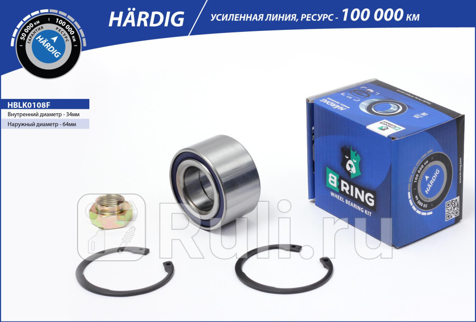 Ремкомплект ступицы ВАЗ 2108 задней 2 кольца гайка усиленный B-Ring Hardig B-RING HBLK0108F 1880₽