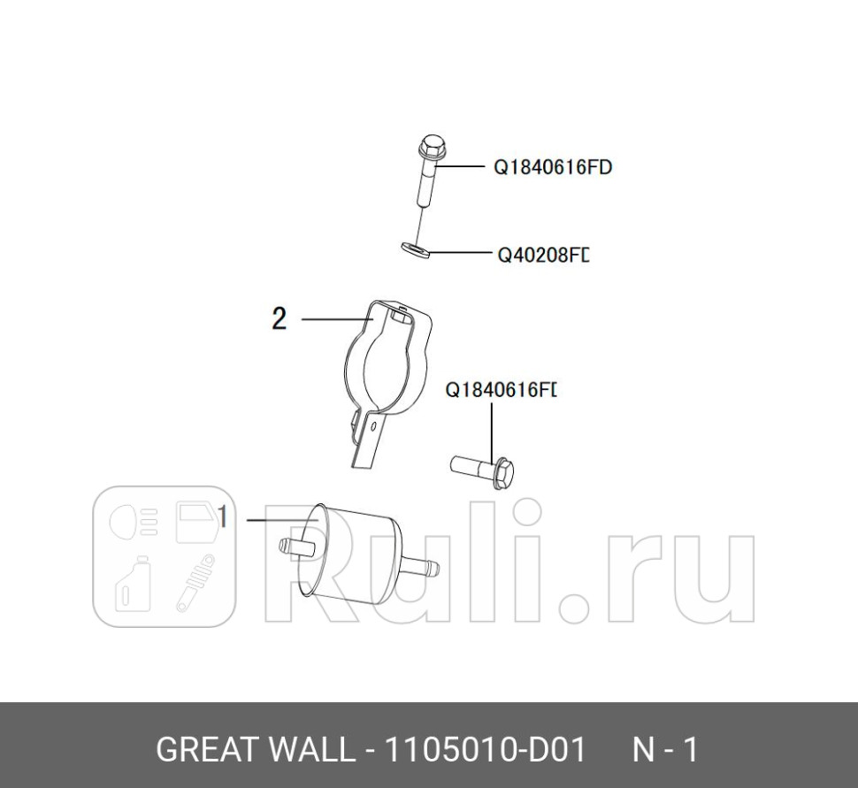 Фильтр топливный Great Wall 1105010-D01 170₽