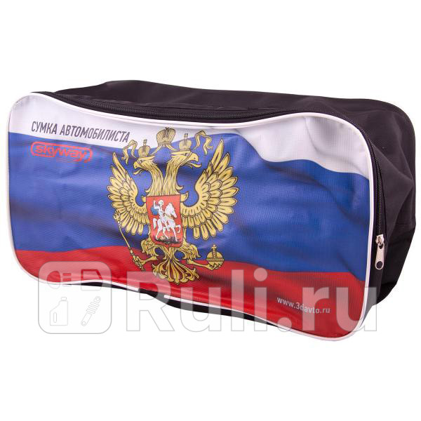 Сумка для набора автомобилиста SKYWAY Флаг 47х24х18 SKYWAY S05301006 750₽