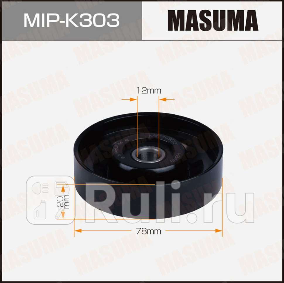 Ролик приводного ремня Hyundai Accent ТагАЗ 99- Elantra XD 00- Gates 02- Kia Ceed 07- Masuma MASUMA MIP-K303 1220₽