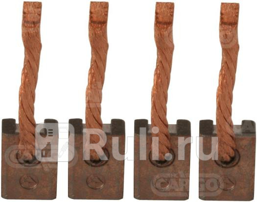 Щетки стартера CARGO 140356 880₽