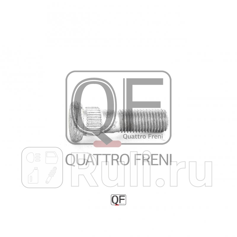 Шпилька колесная Quattro Freni QF10D00028 160₽