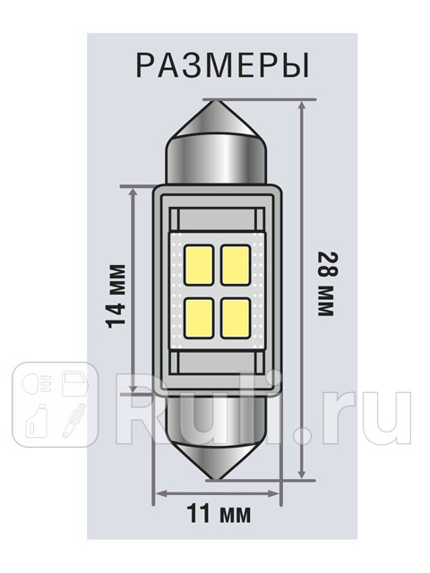 Лампа светодиодная 12V T11 салон L28 мм 2-х цокольная 4 SMD белый SV85-8 5000K к-т 2 шт XENITE 1009483 250₽