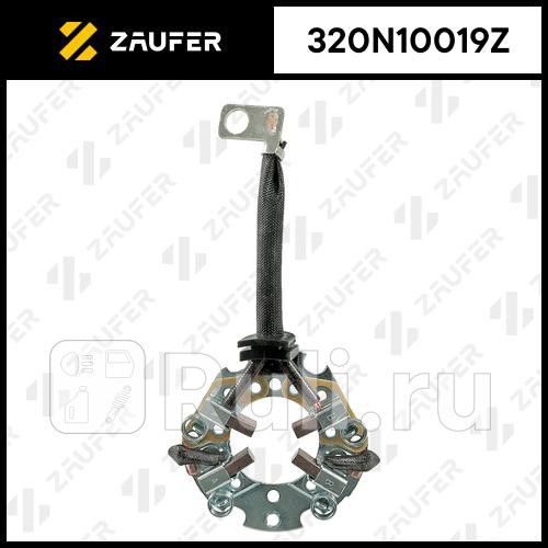 Щёткодержатель стартера ZAUFER 320N10019Z 1320₽