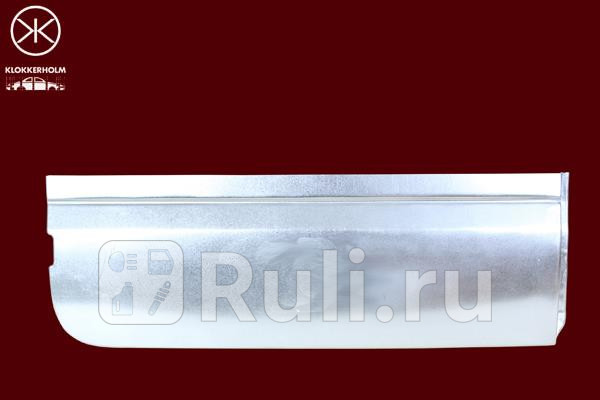 Ремонтная часть задней двери правая для Ford Transit 6 2006-2013 KLOKKERHOLM 2509152 6340₽