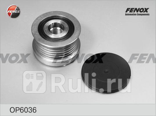 Шкив генератора SsangYong Action 05- 20D Kyron 05- 20D 27D RextonRodius 04- 27D OP6036 FENOX OP6036 1990₽