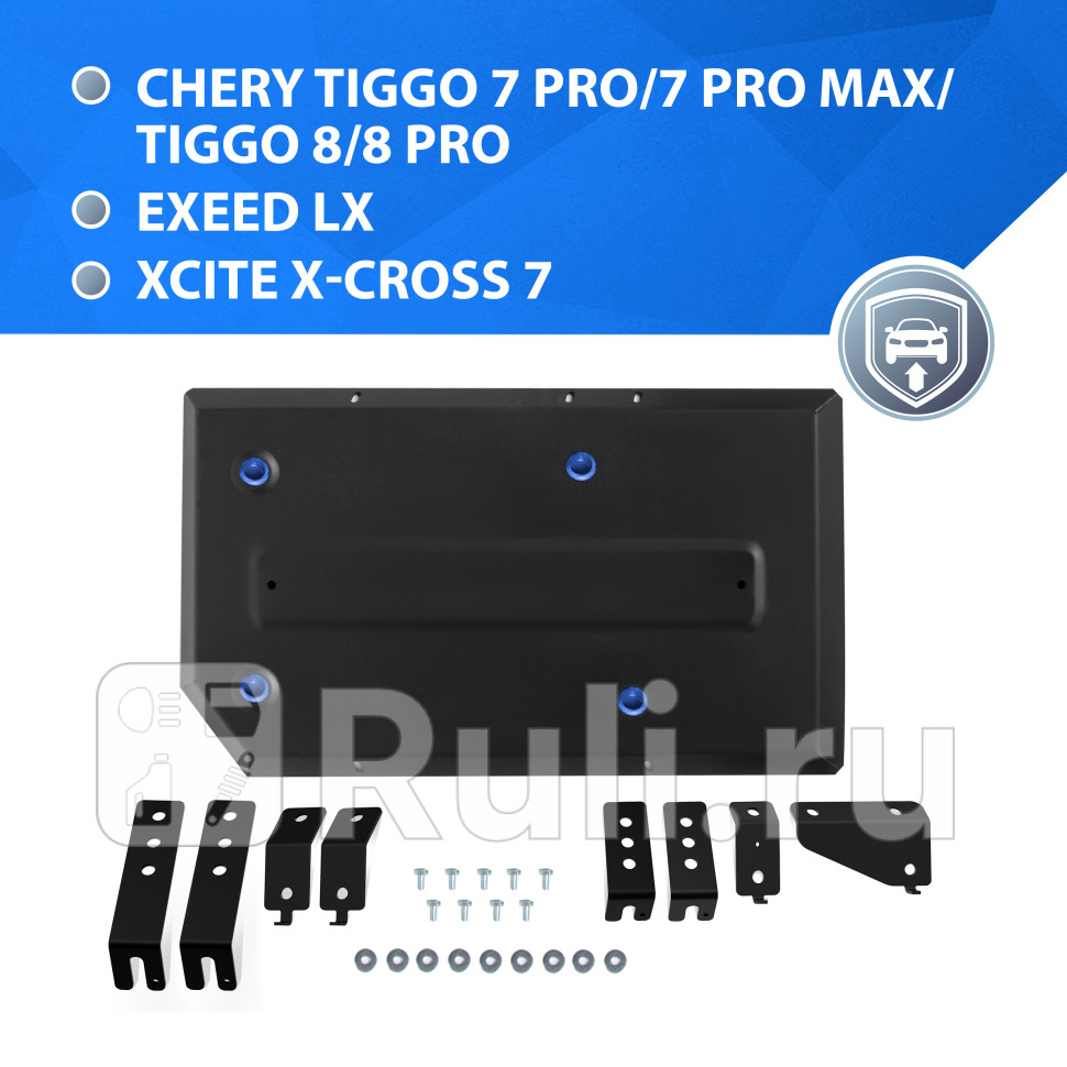 Защита топливного бака комплект крепежа для Chery Tiggo 7 Pro 2020-2021 RIVAL 11109241 3380₽