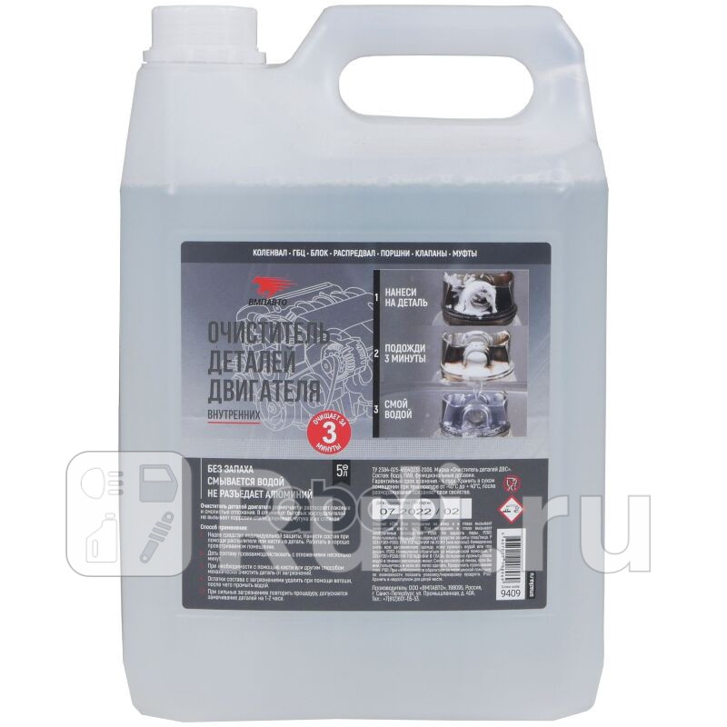 Пенный очиститель деталей ДВС, 5л канистра  VMPAUTO 9409