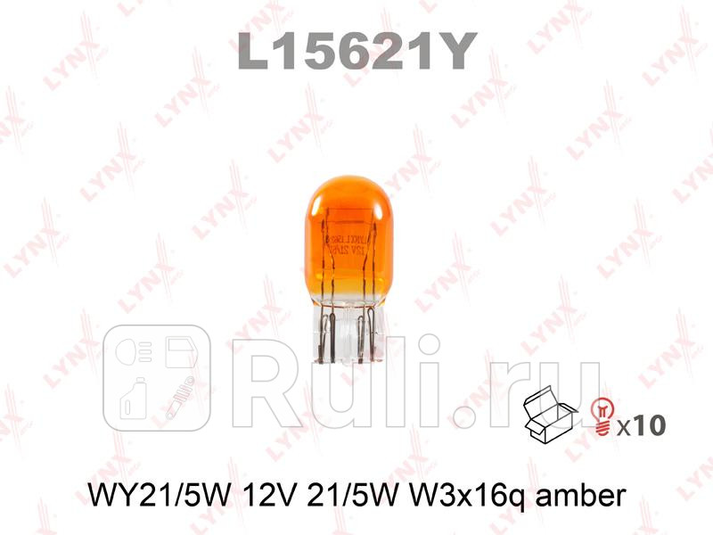 Лампа WY21W5W 12V W3X16D AMBER WY21W T20 12V21W W3X16D AMERCEDESER LYNXAUTO L15621Y 260₽